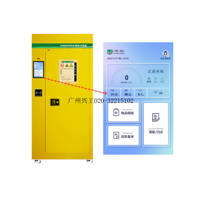 全智能危化品柜